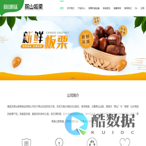 秦皇岛燕山板栗有限公司