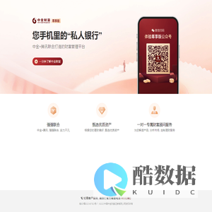 中金财富尊享版 - 您手机里的私人银行