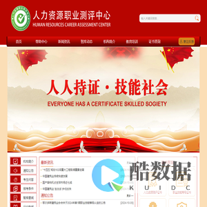 人力资源职业测评中心