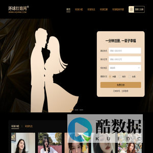 环球红娘网：专注婚恋交友服务