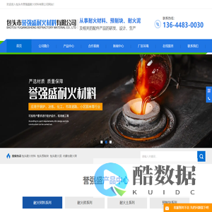 包头耐火材料厂家-选购「预制块/耐火泥砖土可按需定制」来誉强盛耐火材料有限公司受大中型企业欢迎