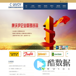 天津康沃伊企业管理咨询有限公司