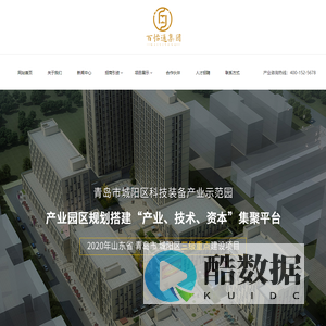 青岛百怡通集团