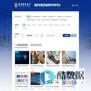 南京医科大学虚拟仿真实验教学共享平台