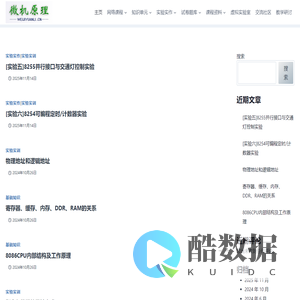 微机原理课程教学资源网 – www.weijiyuanli.cn