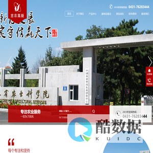 吉林吉农高新技术发展股份有限公司