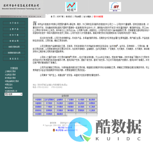深圳市金牛信息技术有限公司