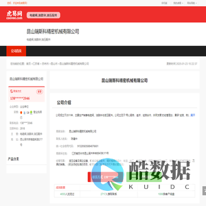 昆山瑞斯科精密机械有限公司