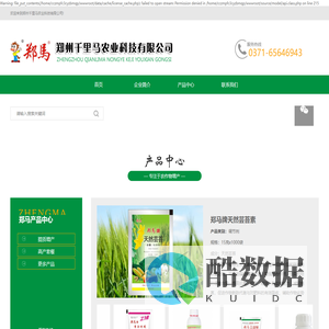 郑州千里马农业科技有限公司