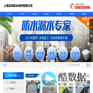上海屋面防水-上海地下室防水-上海防水材料-上海云风防水材料有限公司