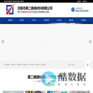 无锡市第二绝缘材料有限公司