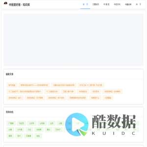 中医爱好者 - 知识库