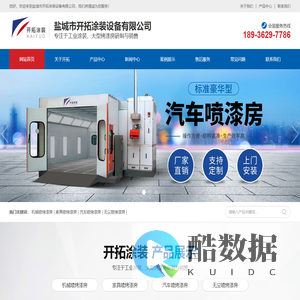 盐城市开拓涂装设备有限公司