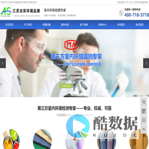 徐州CMA检测_徐州空气检测_徐州检测公司_徐州甲醛检测-江苏安实环境监测科技有限公司