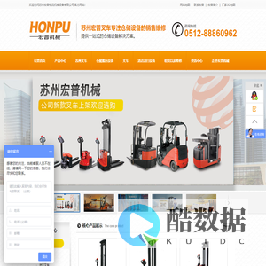 苏州叉车,仓储物流设备优秀供应商 - 苏州宏普物流机械设备有限公司