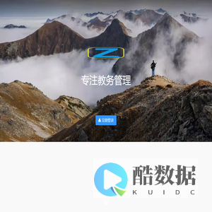 卓人教育教务管理系统服务平台