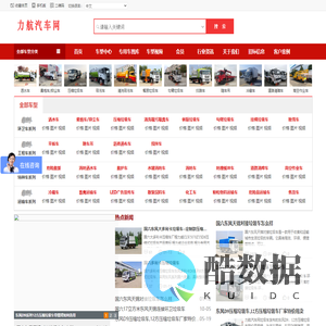 专用汽车 - 垃圾车价格_报价_厂家 -力航汽车网