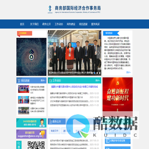 国际经济合作事务局