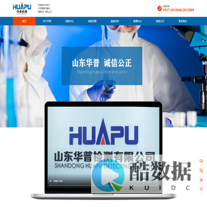 山东华普检测有限公司