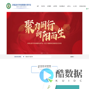 合聚达医疗科技