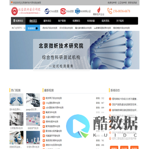 专业权威的第三方检测服务机构-微析技术研究院