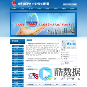 南通瑞和信息技术咨询有限公司