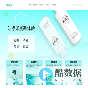 泡泡卫-智能马桶泡沫剂-防溅隔臭自洁杀菌-补充液-官网首页