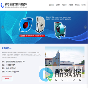 青岛信昌风机有限公司