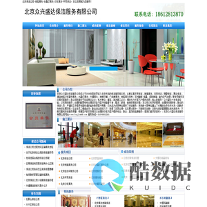 保洁公司|北京保洁|北京保洁公司|北京开荒保洁|日常保洁|地毯清洗|众兴盛达保洁公司