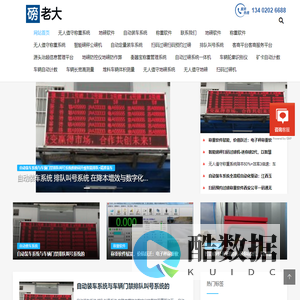 无人值守称重系统|称重软件|电子秤称重软件|无人值守称重管理系统-磅老大