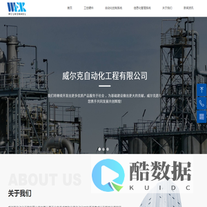 首页-保定威尔克自动化工程有限公司