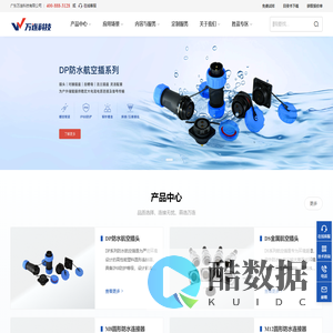 圆形连接器_航空插头插座_线对板连接器_板对板连接器_接插件_工业防水连接器_线束加工-广东万连科技有限公司