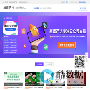 新媒严选——新媒体账号变现平台