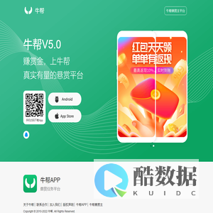 牛帮 - 悬赏任务平台