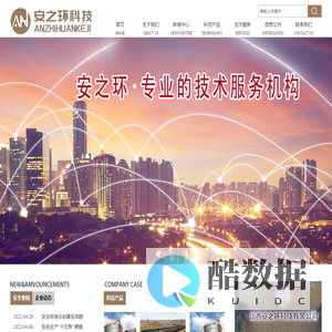 安之环科技有限公司-安之环科技有限公司