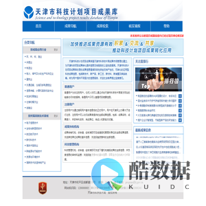 天津市科技计划项目成果库