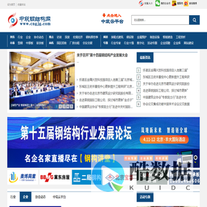 中筑钢结构网_钢结构行业全产业链知名网络门户