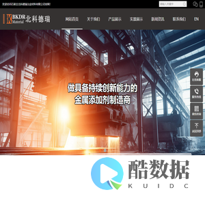 石家庄北科德瑞冶金材料有限公司_石家庄北科德瑞冶金材料有限公司