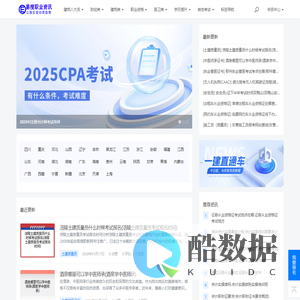 2025年职业考试最新动态-财经类、建筑类、职业资格、医卫、学历提升类-易搜职业资讯