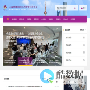 上海市浦东新区内部审计师协会