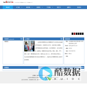 山东新华有限责任会计事务所