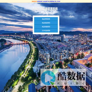 :::桦甸市商品房管理系统::