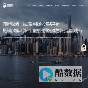 豫创投官网-河南投资驱动型创业孵化载体数字化运营服务商-园政通智慧企服平台-豫创投金融服务平台-豫创投大数据产业研究院-豫创投产业园运营-智慧园区运营-众创空间运营-孵化器运营-豫创投俱乐部-豫创投产业基金-豫创投产业招商-河南投融资-郑州投资机构