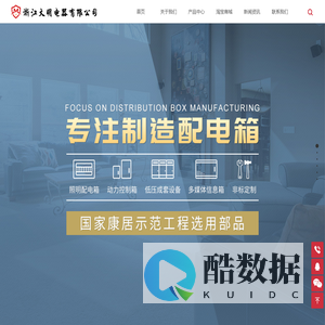 浙江大明电器有限公司 -