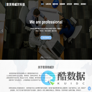 索芙特威尔科技