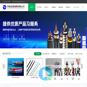 河南圣源线缆有限公司网站