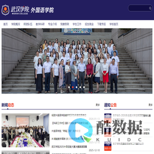 武汉学院外国语学院