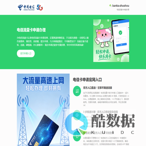 电信流量卡申请官网-电信流量卡申请办理官方入口-电信流量卡官网