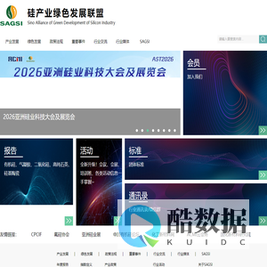 硅产业绿色发展联盟