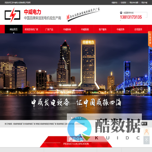 柴油发电机_柴油发电机组厂家|上柴|潍柴|玉柴|康明斯|Perkins珀金斯|沃尔沃_中威电力